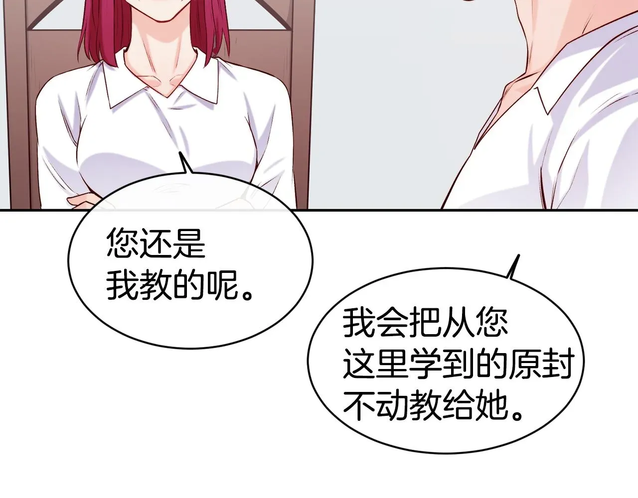 不是谁都能当恶女 第36话 美食拿捏 第77页