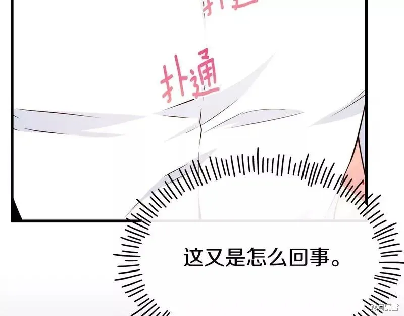 不是谁都能当恶女 第75话 第77页