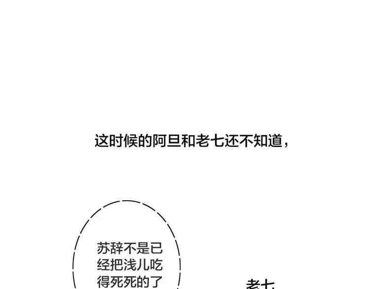 《给我哭》-辞浅而情深 辞浅篇 第49话 直男操作 第78页