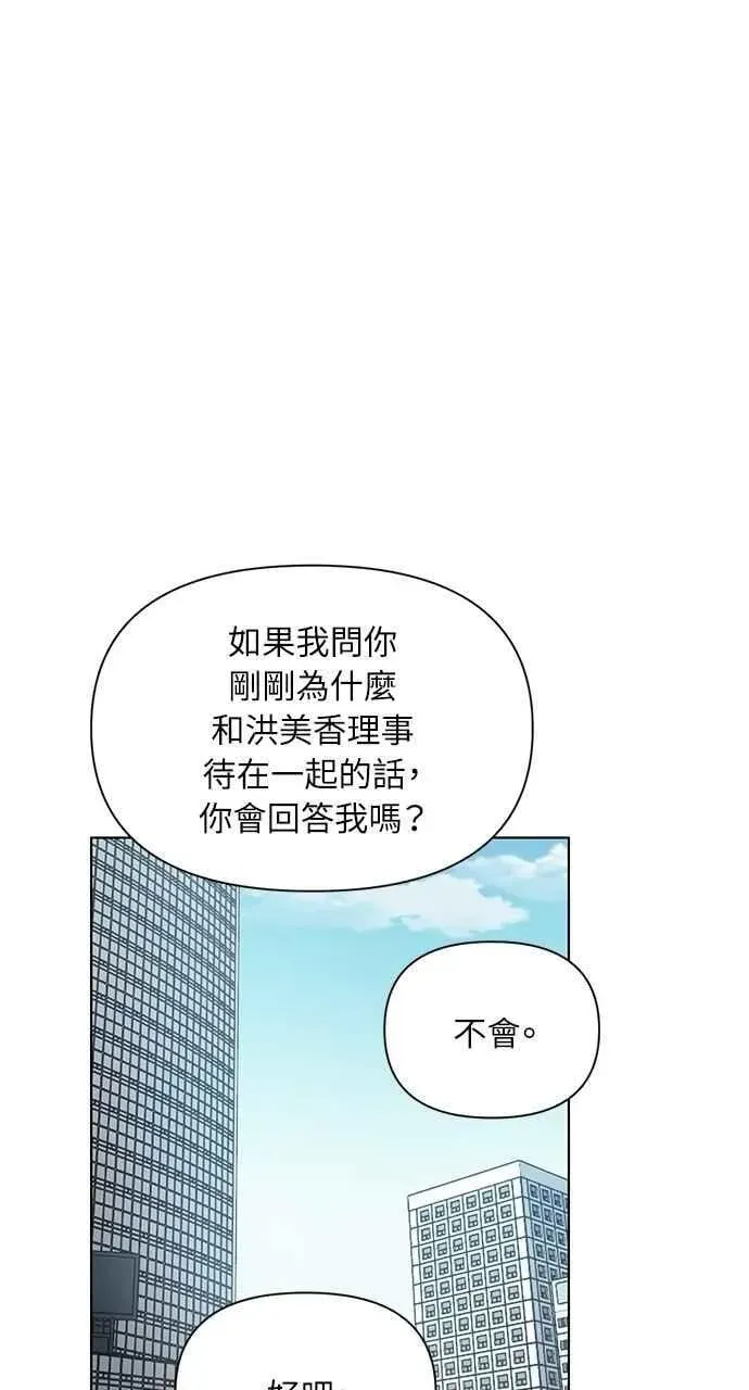 不过是黎明时分 第47话 第78页