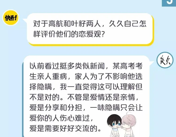 《给我哭》-辞浅而情深 访谈番外—作者炎久9问9答 第8页