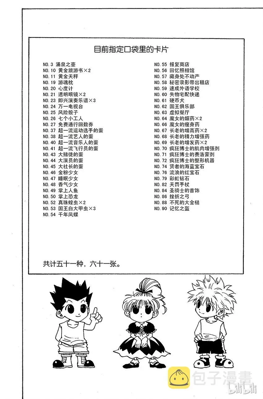 全职猎人 152 接触 第8页