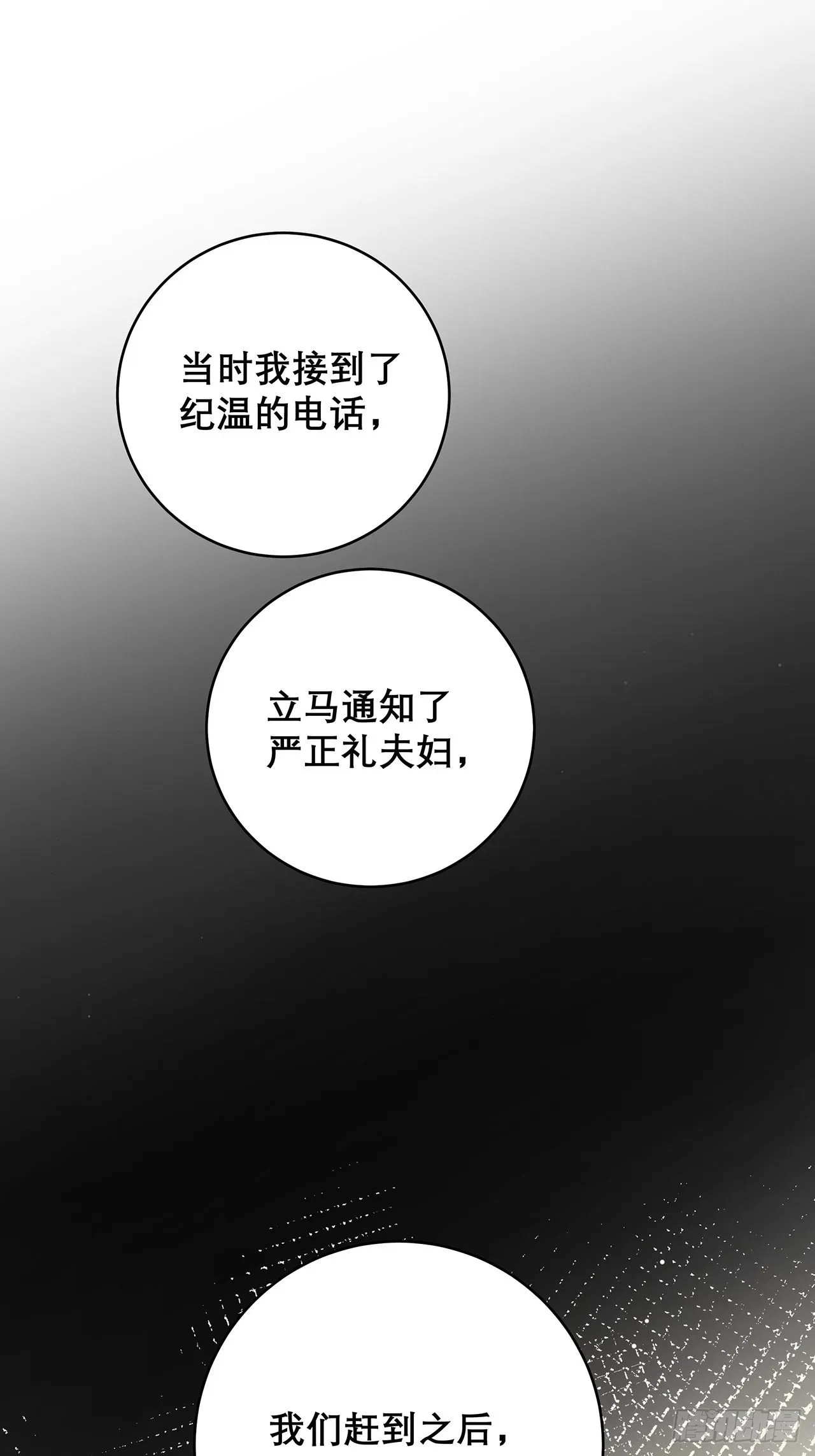 热搜危机 035 过去的真相？ 第8页