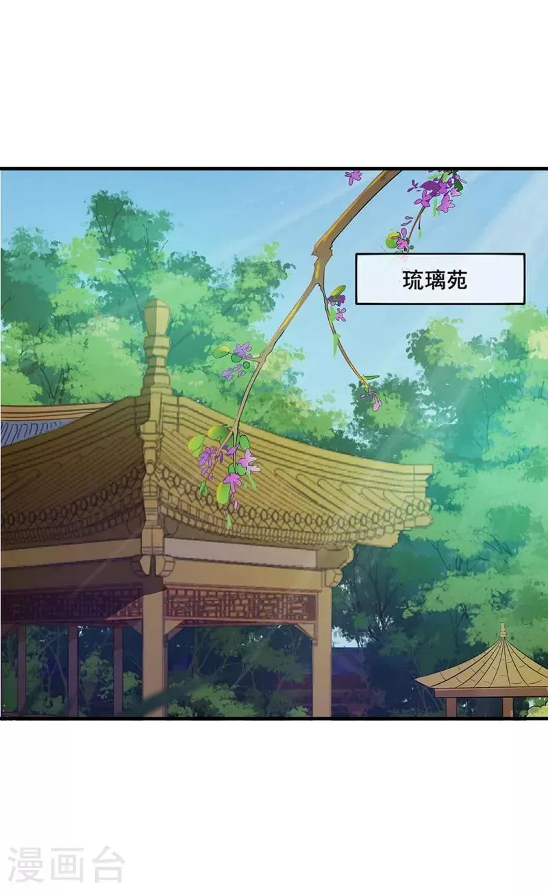 天下聘 第194话 兴师问罪 第8页