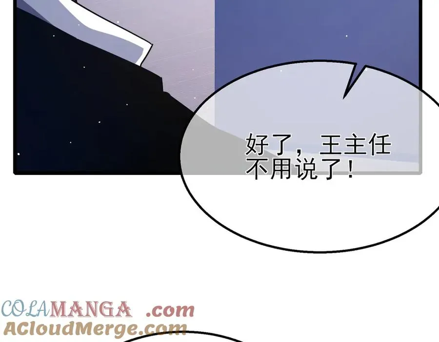 我靠无敌被动打出成吨伤害！ 第53话 云霸学府的挑衅 第81页