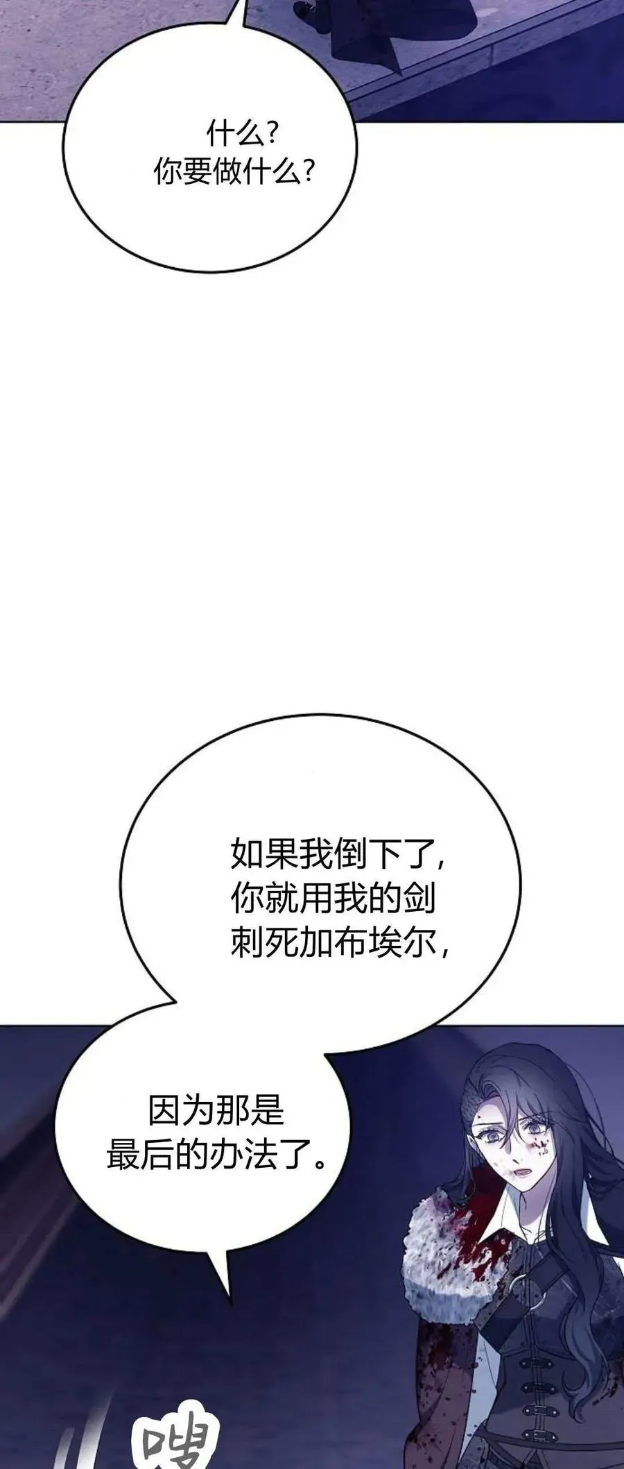 傲慢时代 第73话 第82页