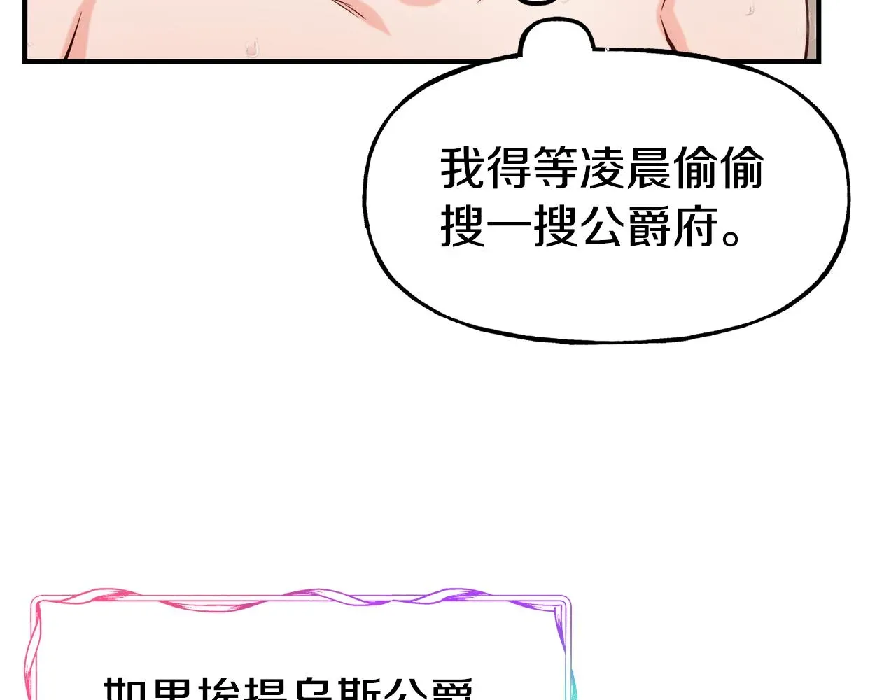 不是谁都能当恶女 第58话 卧底计划 第83页