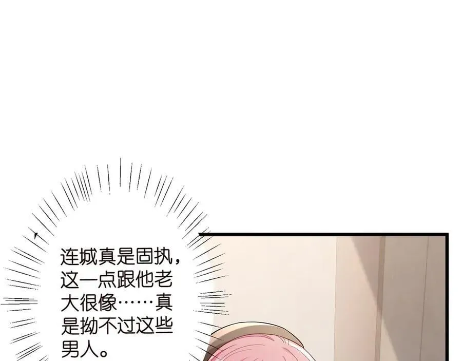 名门挚爱 第519话 她怀孕了？！ 第83页