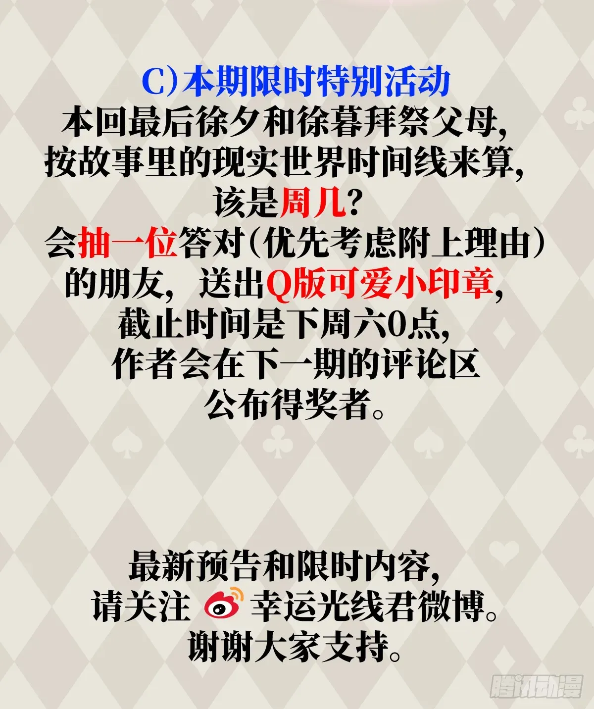 我的专属邪神 23.公子有客到 第83页