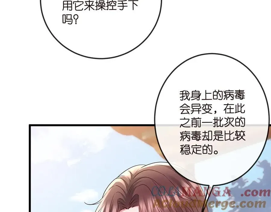 名门挚爱 第518话 那个男人为她妥协了 第85页