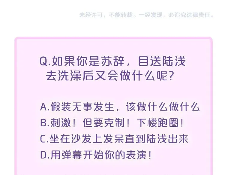 《给我哭》-辞浅而情深 辞浅篇 第13话 没有一点防备 第85页