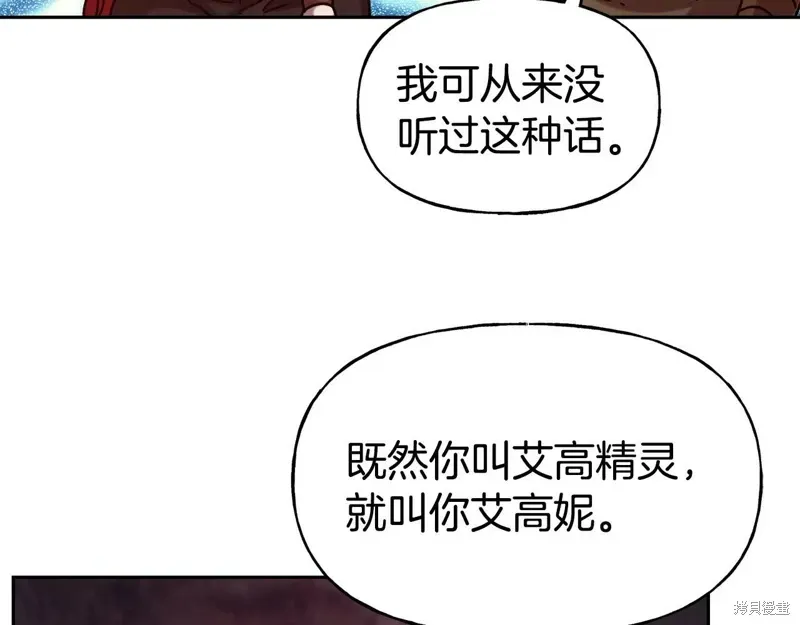 不是谁都能当恶女 第54话 第85页