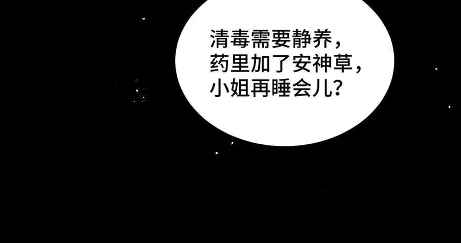 嫁反派 第59话 庇护 第87页