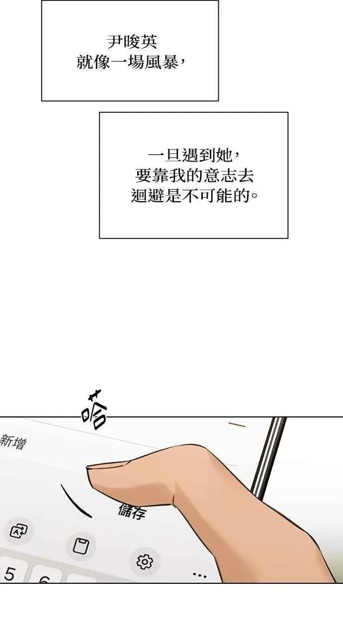 不过是黎明时分 第47话 第87页