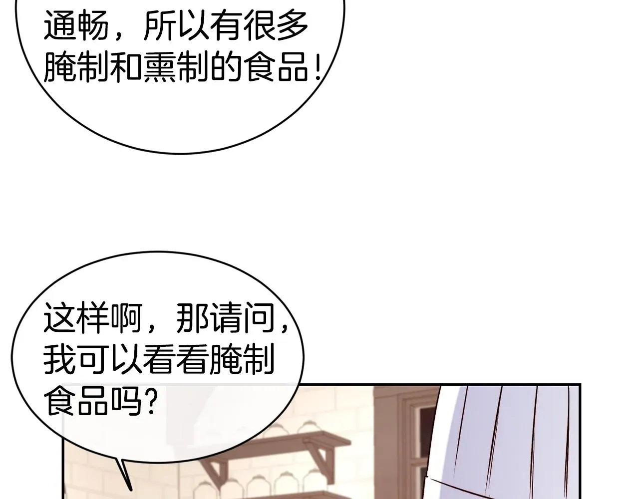 不是谁都能当恶女 第36话 美食拿捏 第87页