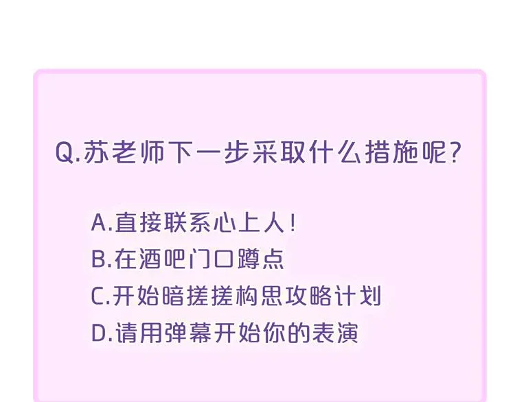 《给我哭》-辞浅而情深 辞浅篇 第6话 我的真心 第88页