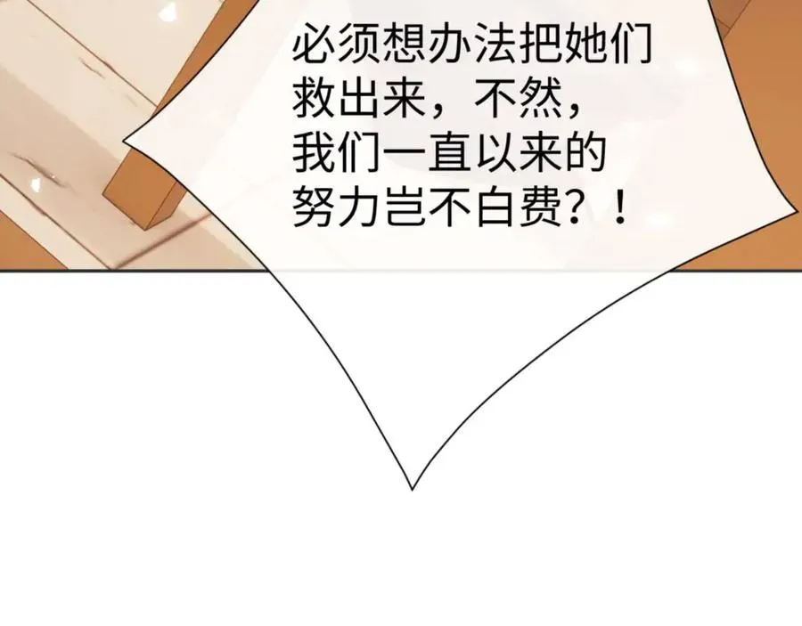 师尊：这个冲师逆徒才不是圣子 第95话 主人，玉儿错了~ 第90页