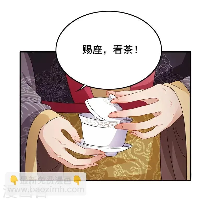 天下聘 第54话 斗胆进言 第9页