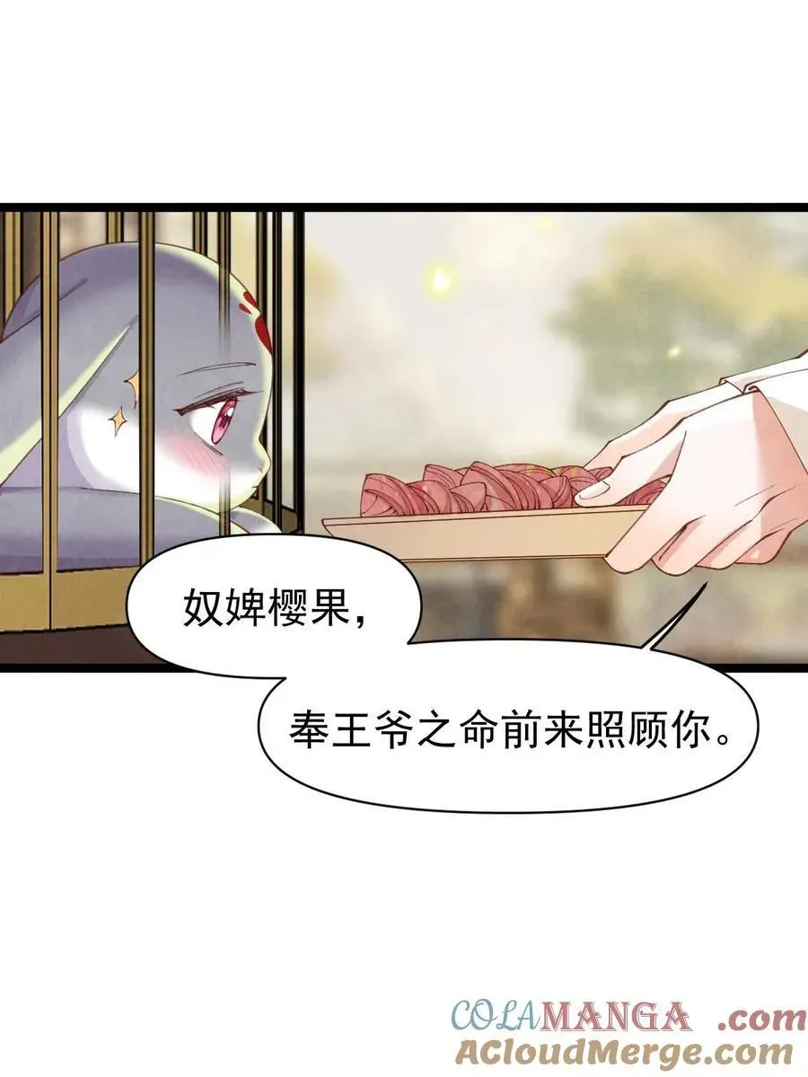 贡品的求生之路 016 最后一餐？ 第9页