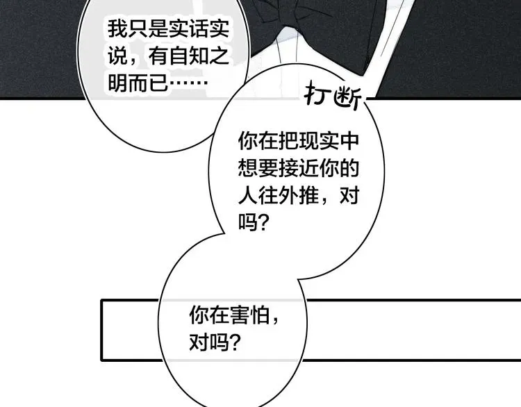 《给我哭》-辞浅而情深 辞浅篇 第31话 不要拒绝我 第9页