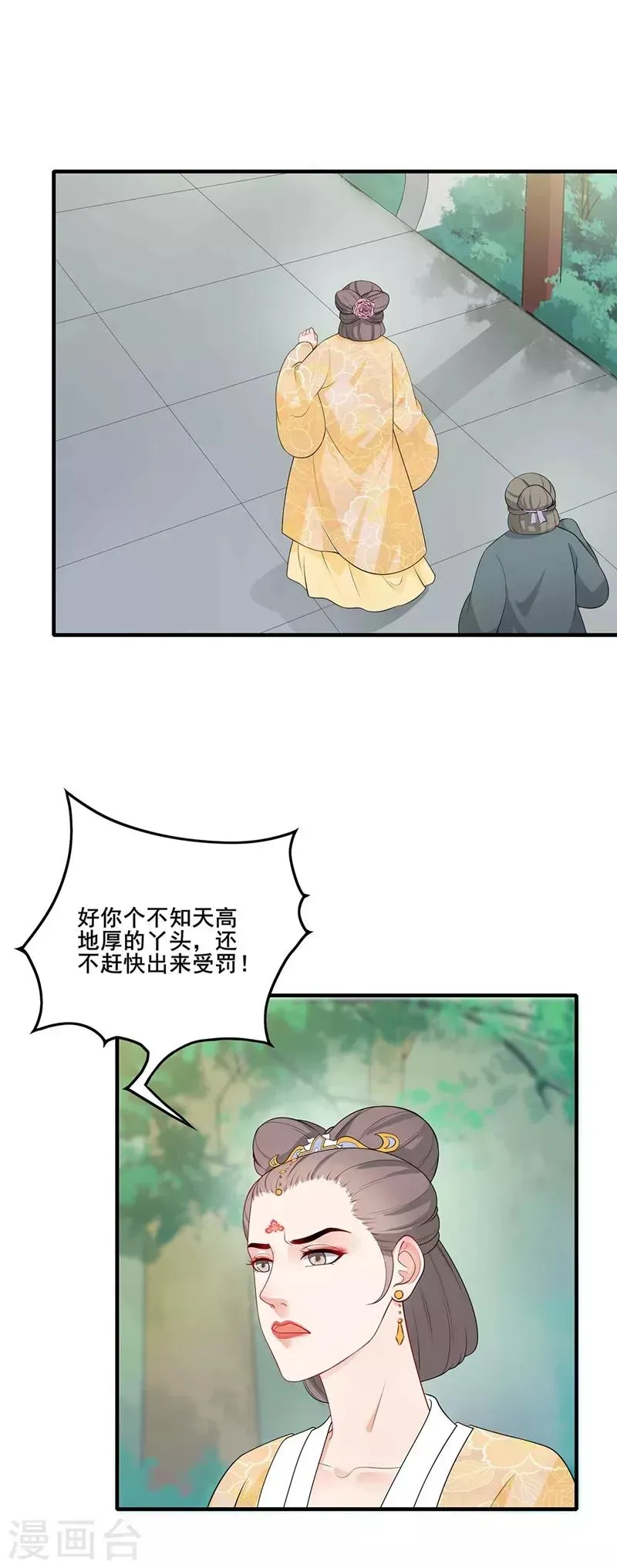 天下聘 第194话 兴师问罪 第9页