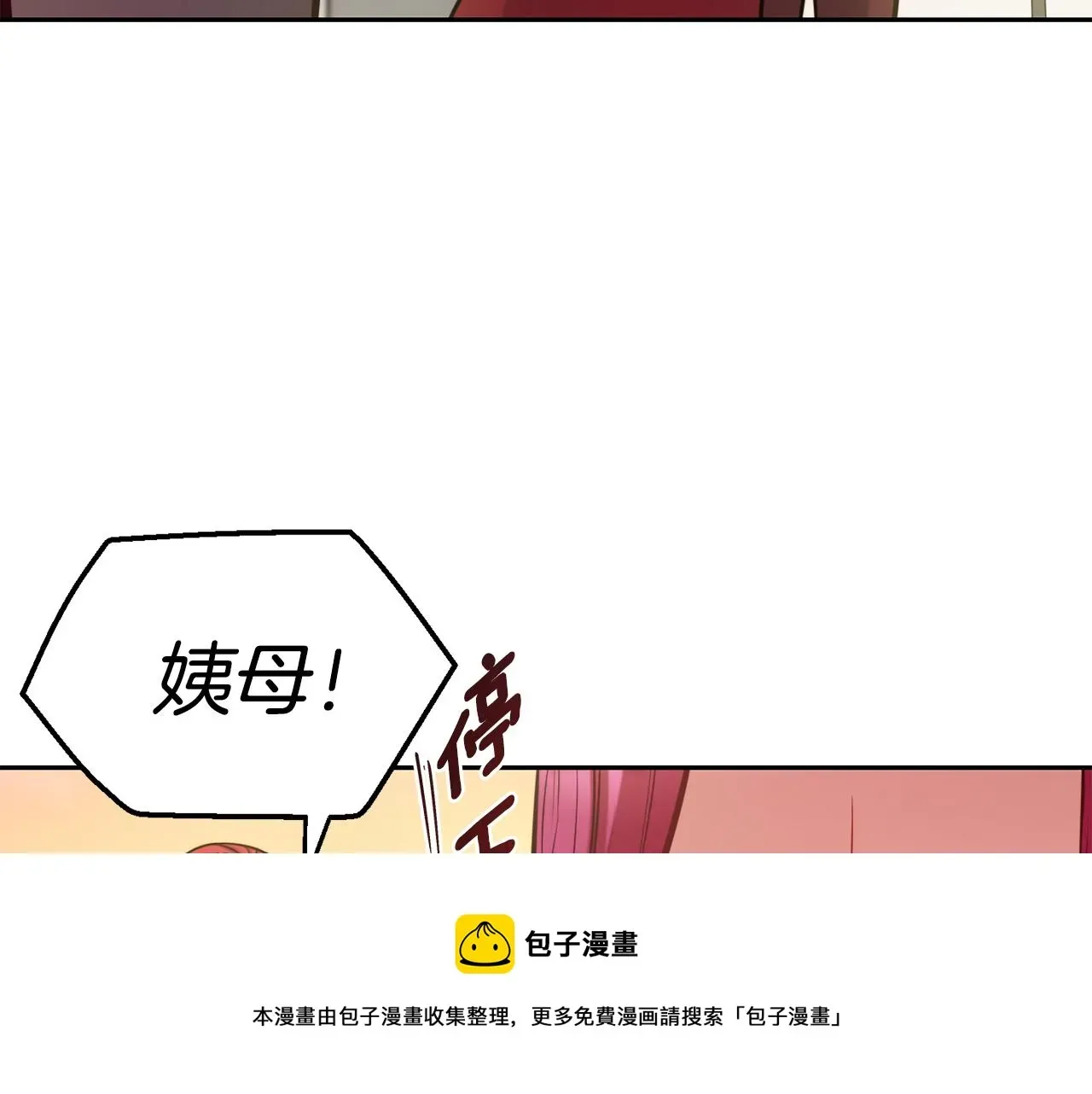 不是谁都能当恶女 第33话 暴躁姨母 第91页