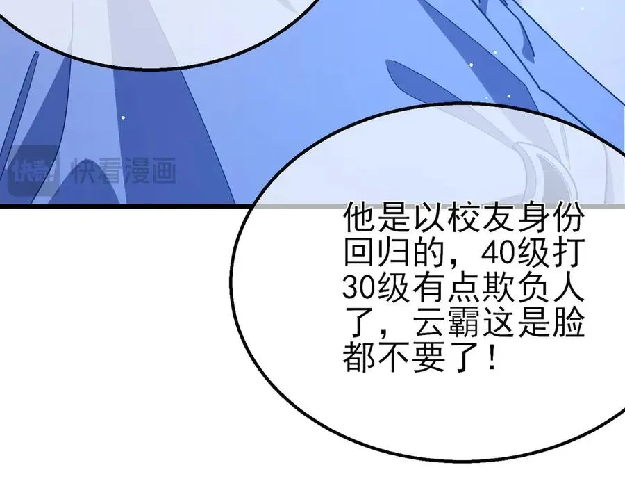 我靠无敌被动打出成吨伤害！ 第53话 云霸学府的挑衅 第91页