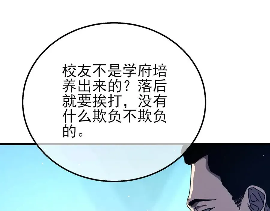 我靠无敌被动打出成吨伤害！ 第53话 云霸学府的挑衅 第92页