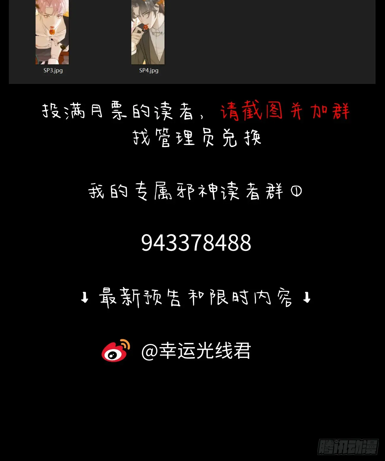 我的专属邪神 13.救命这算占到便宜吗？ 第92页