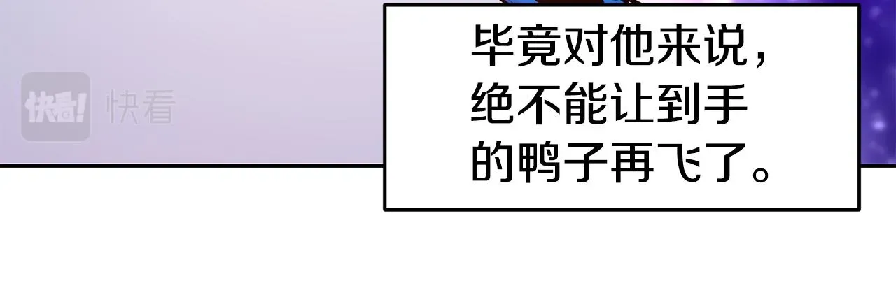 不是谁都能当恶女 第38话 真凶 第92页