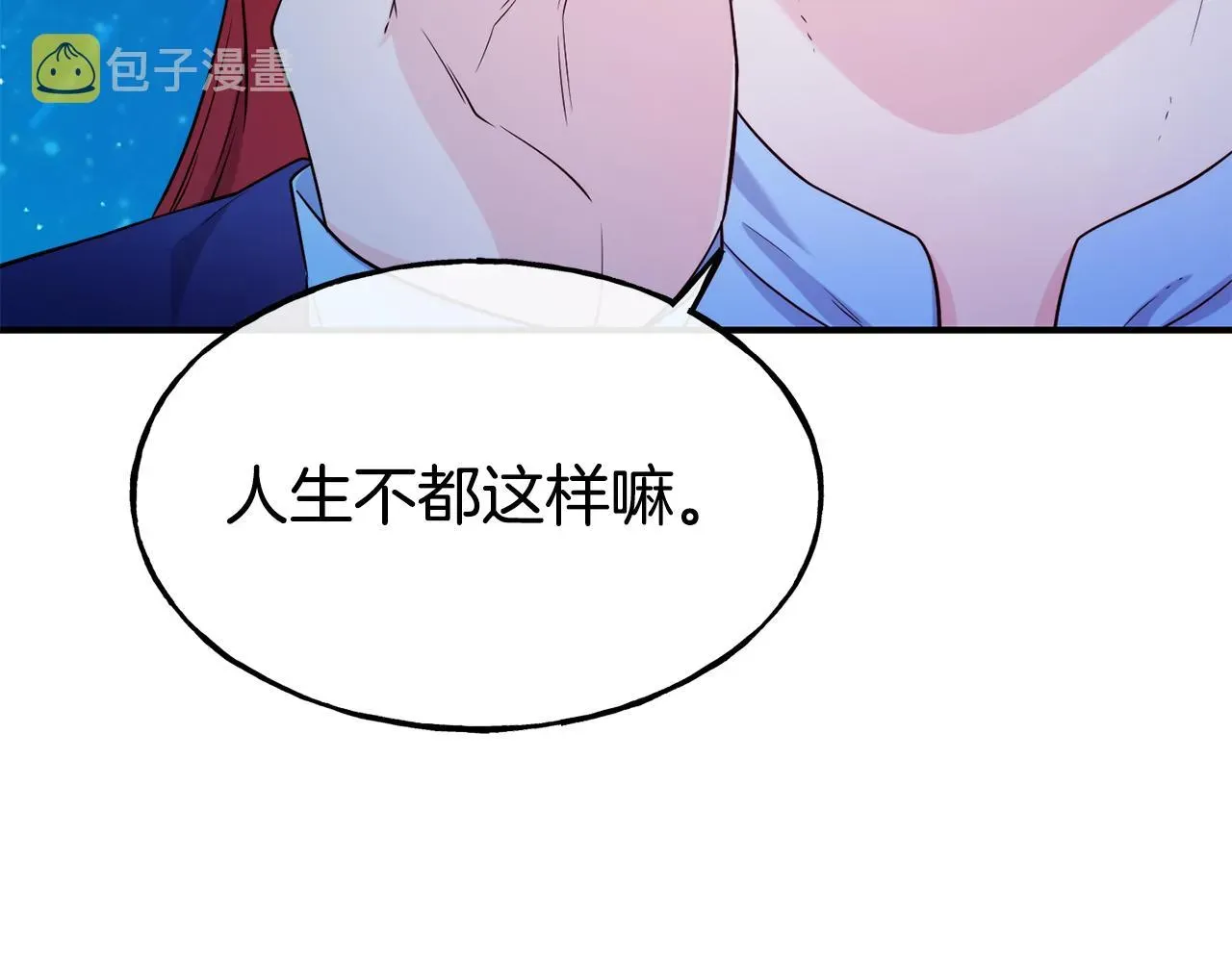 不是谁都能当恶女 第67话 动心 第94页