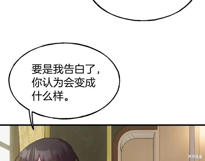 不是谁都能当恶女 第91话 第94页