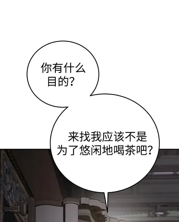 星剑大师 第67话 第94页