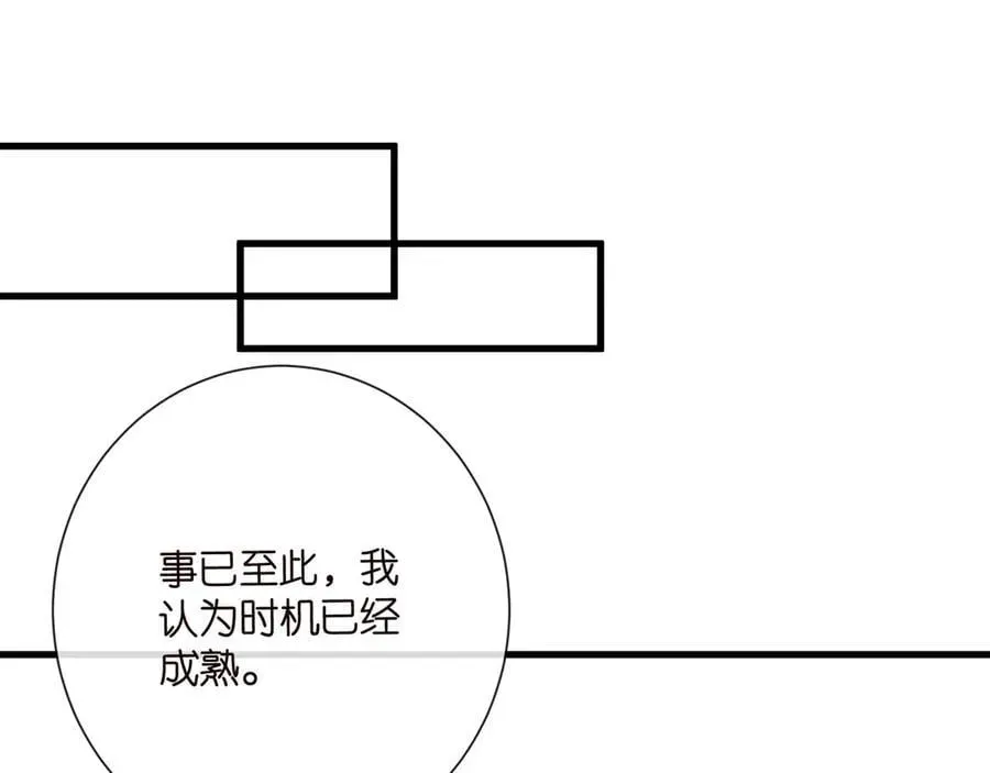 名门挚爱 第521话 他是我的人 第95页