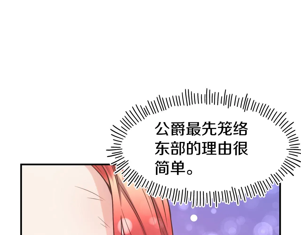 不是谁都能当恶女 第58话 卧底计划 第97页