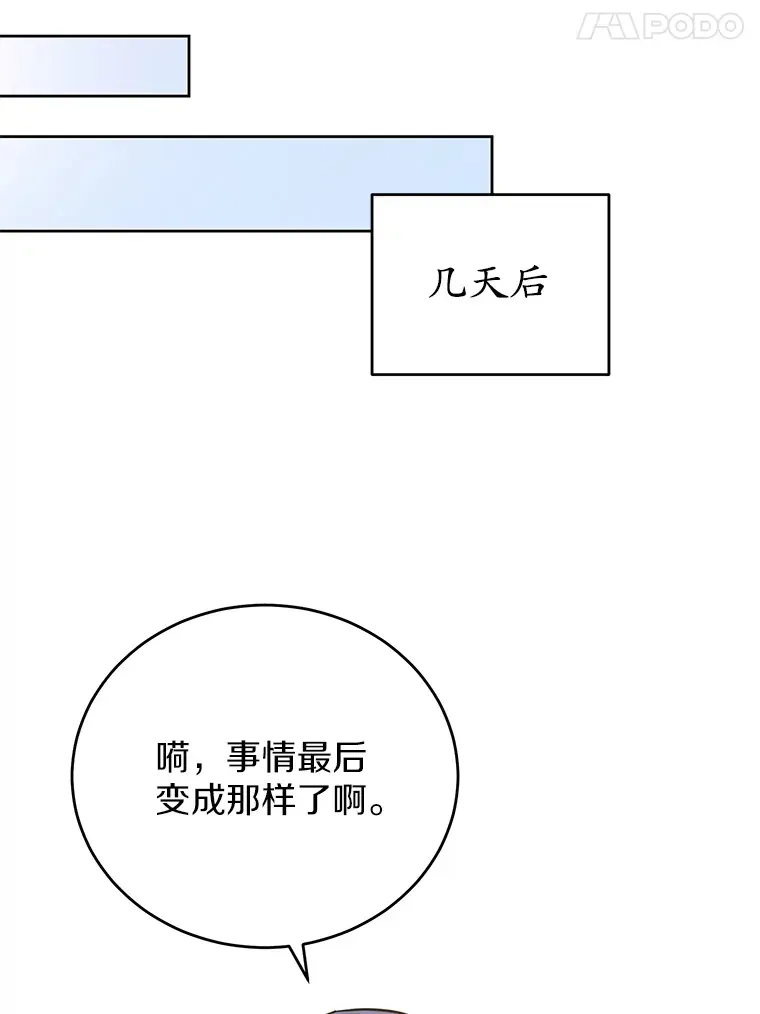 开花的宝贝家主 17.奇怪的父子 第98页