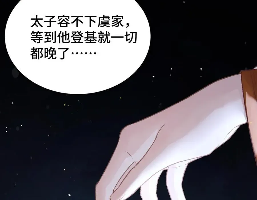 嫁反派 第61话 各取所需 第98页