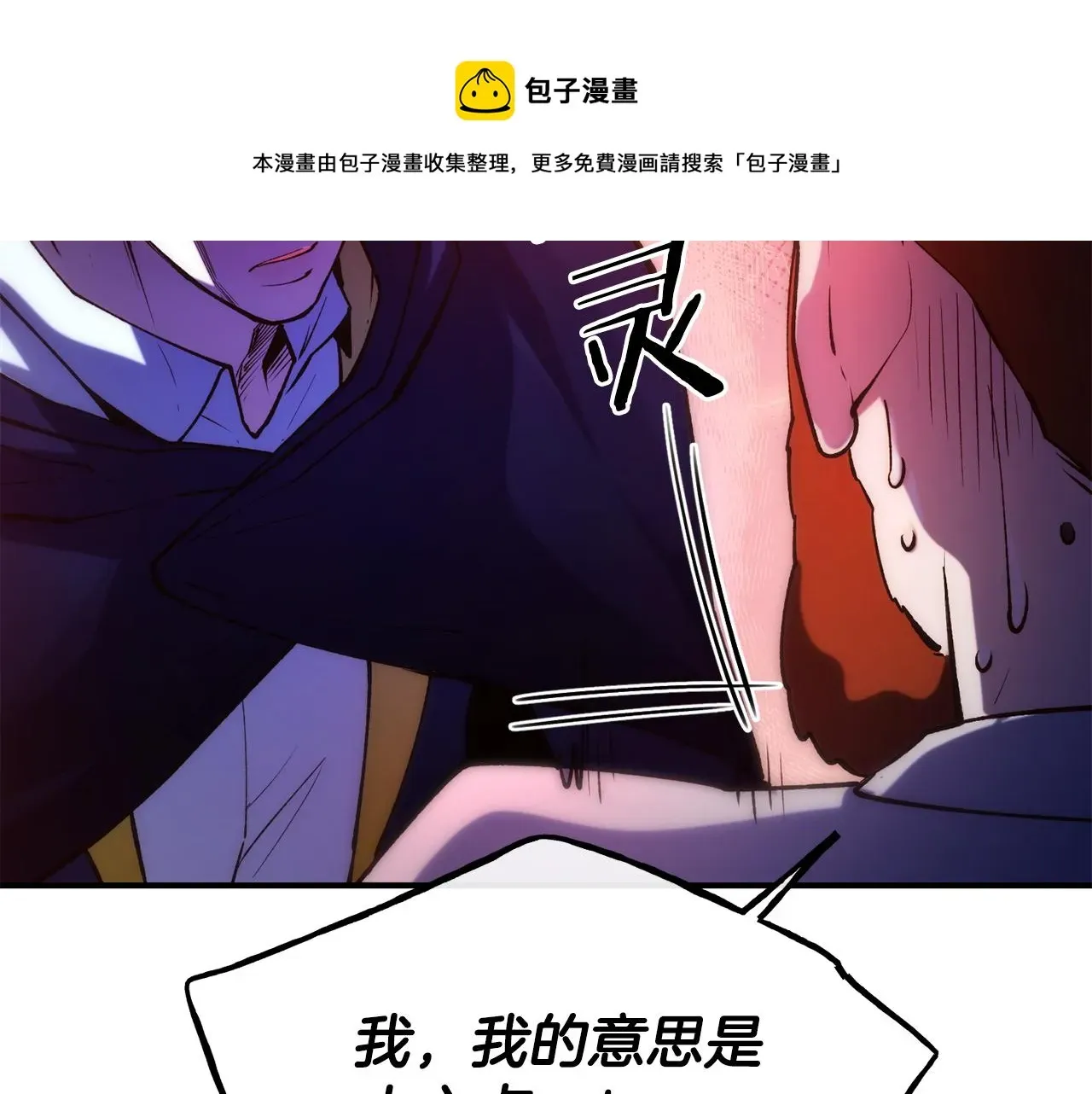 不是谁都能当恶女 第63话 醋而不知 第99页