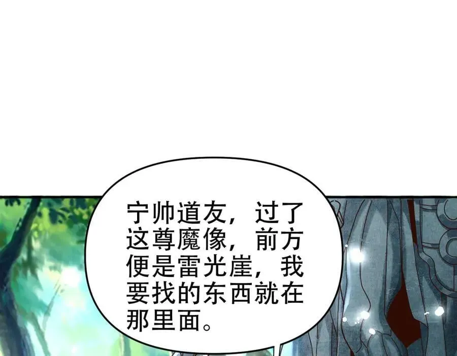 开局震惊女帝老婆，我无敌了 第53话 焦土雷区 第100页