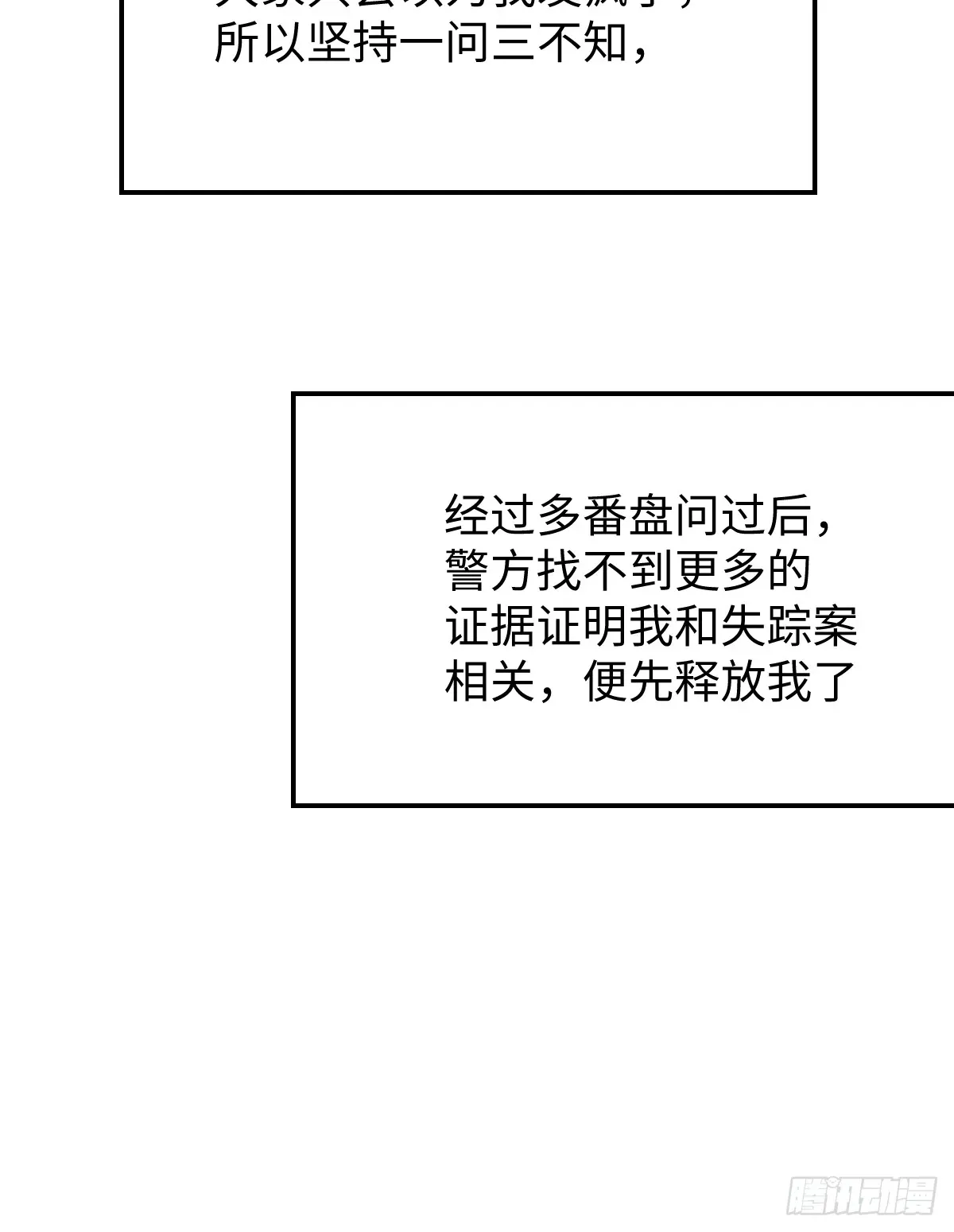 我的专属邪神 23.公子有客到 第10页