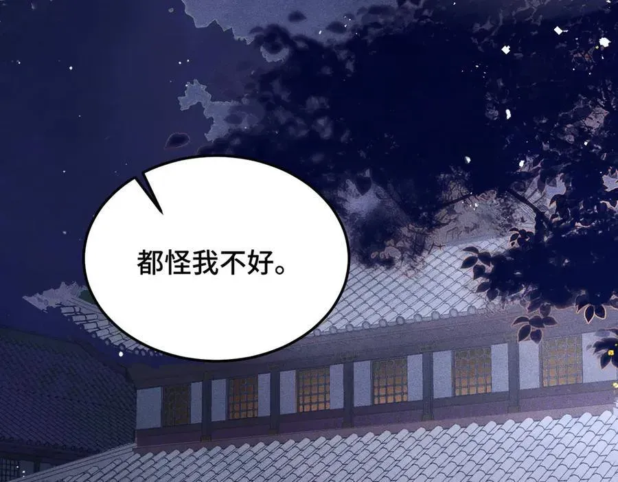 嫁反派 第59话 庇护 第10页