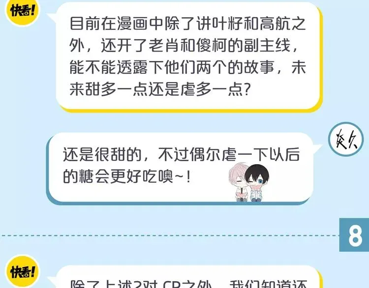 《给我哭》-辞浅而情深 访谈番外—作者炎久9问9答 第10页