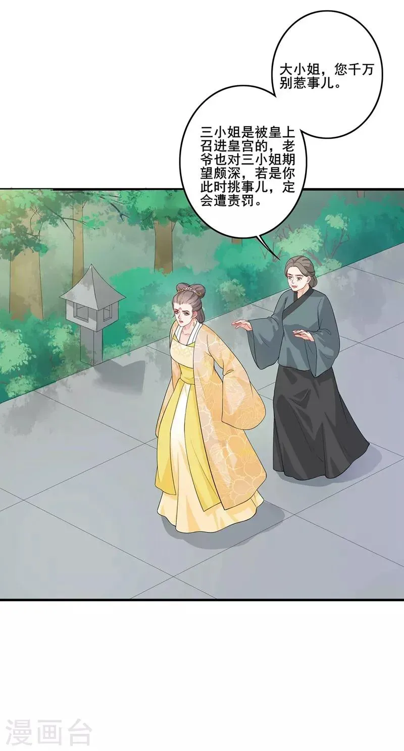 天下聘 第194话 兴师问罪 第10页