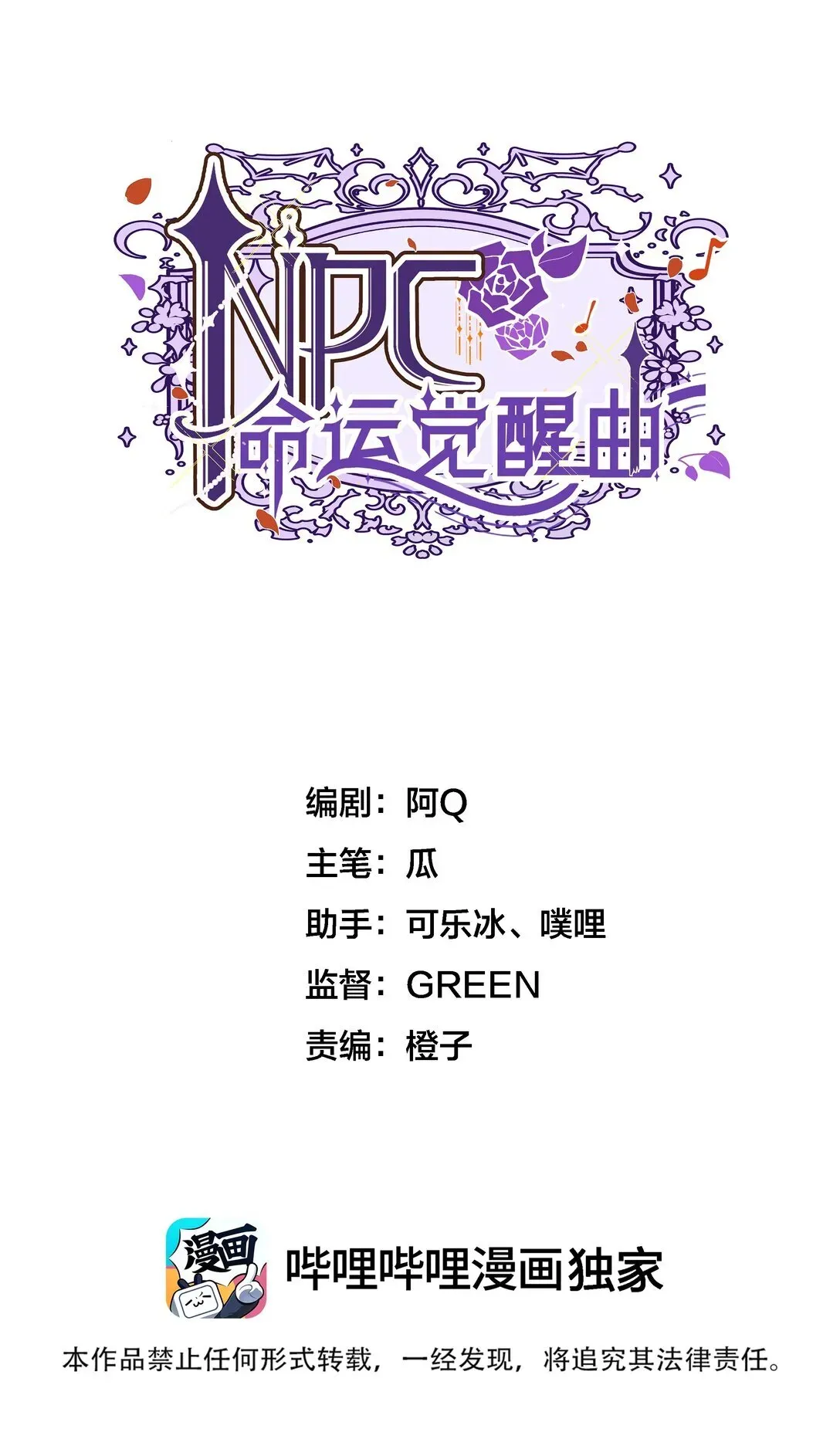 NPC命运觉醒曲 014 我的死亡并不由你决定！ 第1页