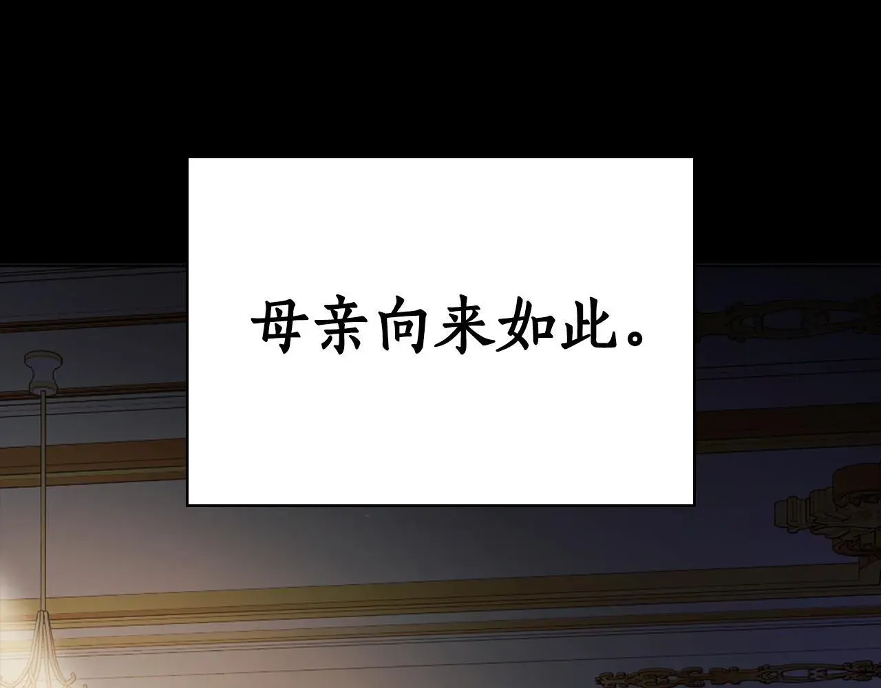 想报复妈妈却和龙签约了 第3话 新郎候选人 第1页