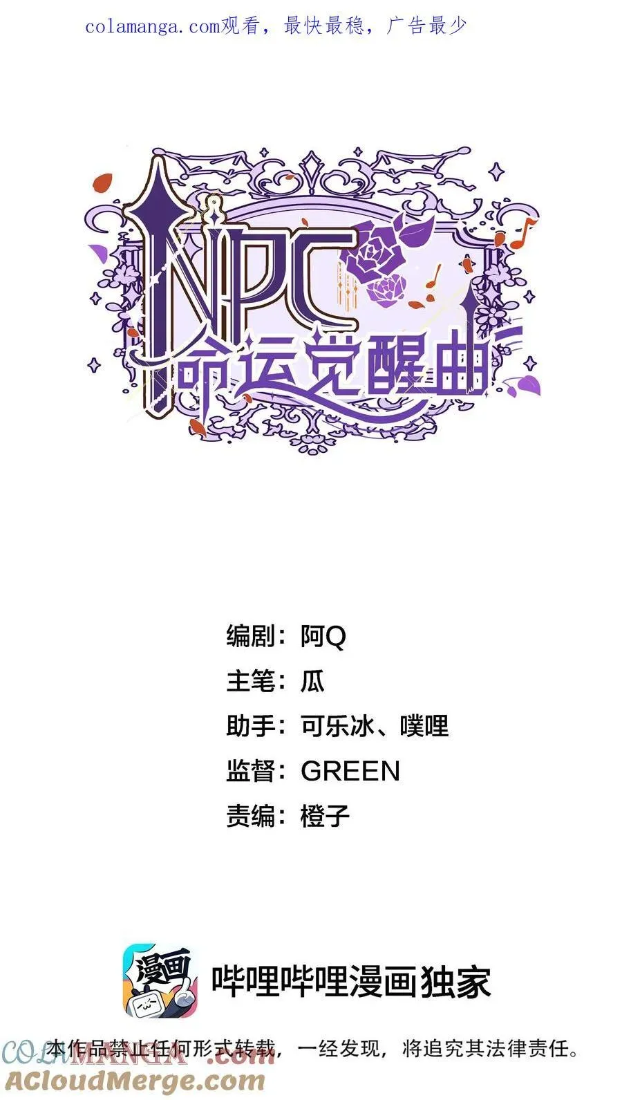 NPC命运觉醒曲 017 女王，需要骑士 第1页