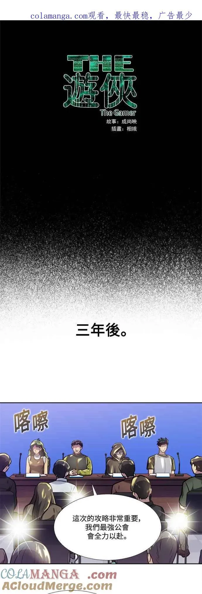 游侠 [第7季] 第44话 (最终话) 第1页