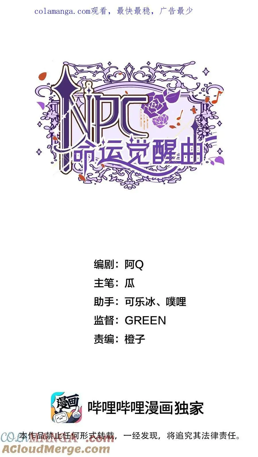 NPC命运觉醒曲 021 我的姑娘，你要拯救你自己 第1页