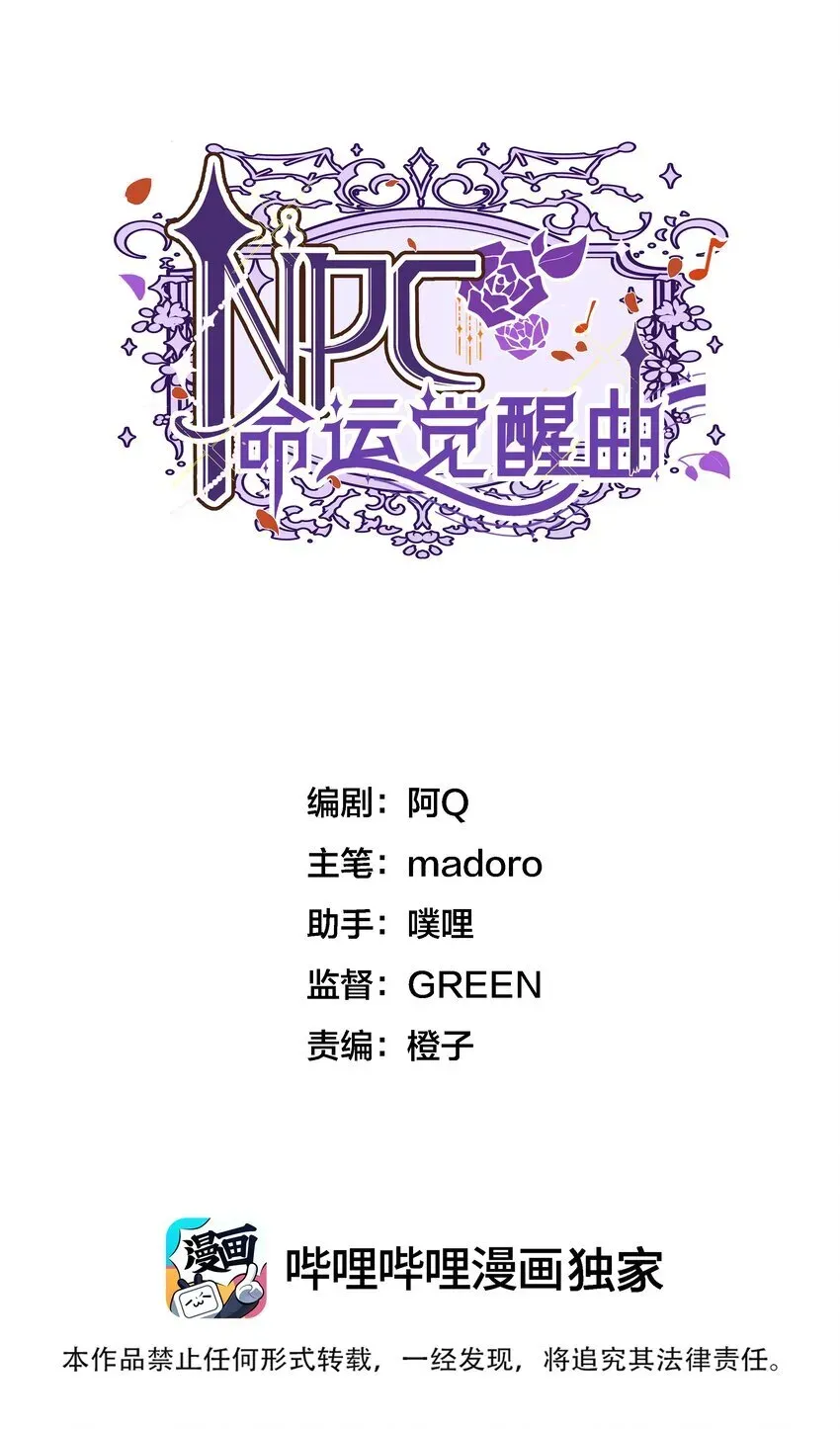 NPC命运觉醒曲 006 那个自由的世界，会是什么样子？ 第1页