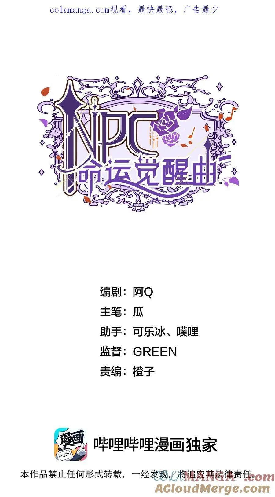 NPC命运觉醒曲 015 继续阿加莎的故事吧 第1页